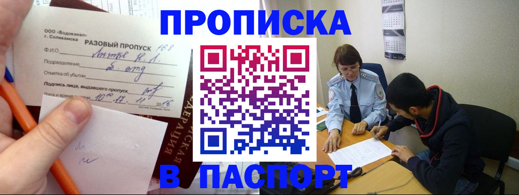 прописка для работы в Выборге